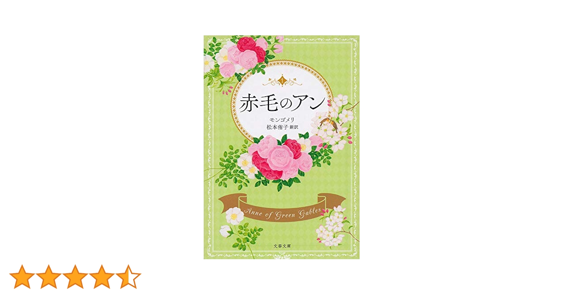 【中古】 アンの青春の明日が輝く言葉 Ａｎｎｅ　ｍａｋｅｓ　ｙｏｕ　ｈａｐｐｙ/ディスカヴァー・トゥエンティワン/松本侑子 アン十六歳、美しい島で先生に。初の全文訳『アンの青春』L・M